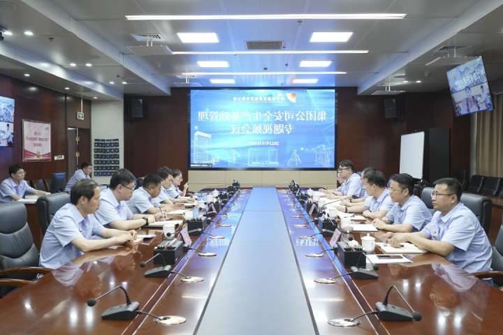 济宁能源组织召开安全生产基础管理专题视频会议