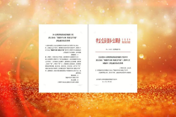 济宁能源启动“创千亿集团 树百年能源”PA视讯教育活动