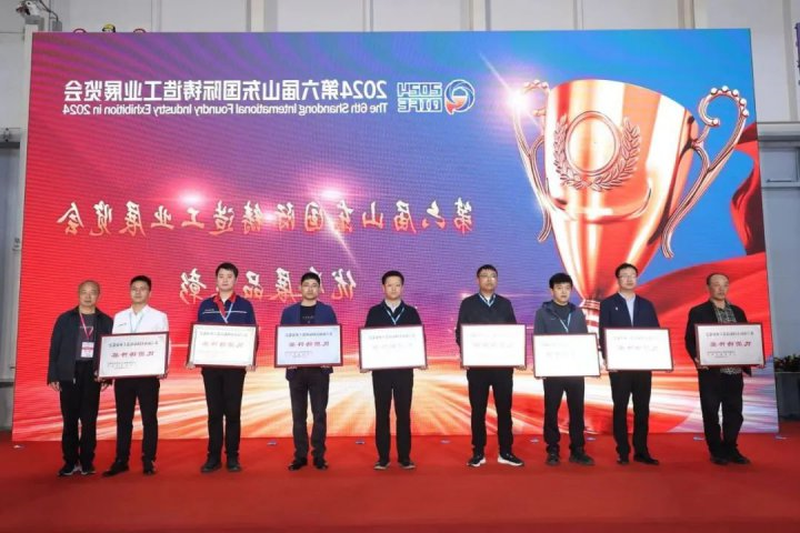 艾坦姆合金荣获第六届山东国际铸造工业展览会优质铸件奖