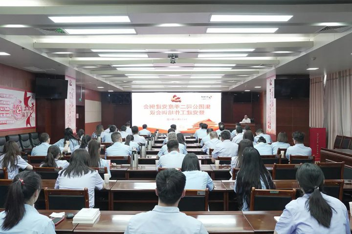 济宁能源集团召开二季度党建例会暨党建工作培训会议