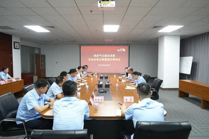 济宁能源集团召开落实全面从严治党主体责任监督责任谈话会议