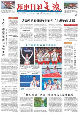 《新华每日电讯》头版点赞济宁港航龙拱港