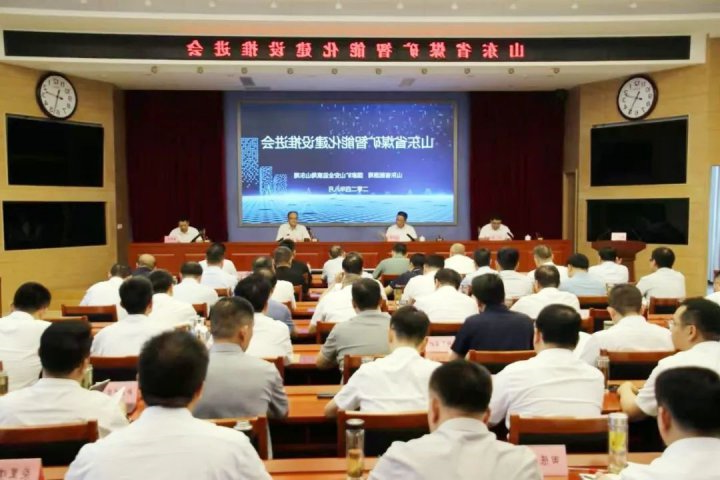 金桥煤矿在全省煤矿智能化建设推进会上分享典型经验