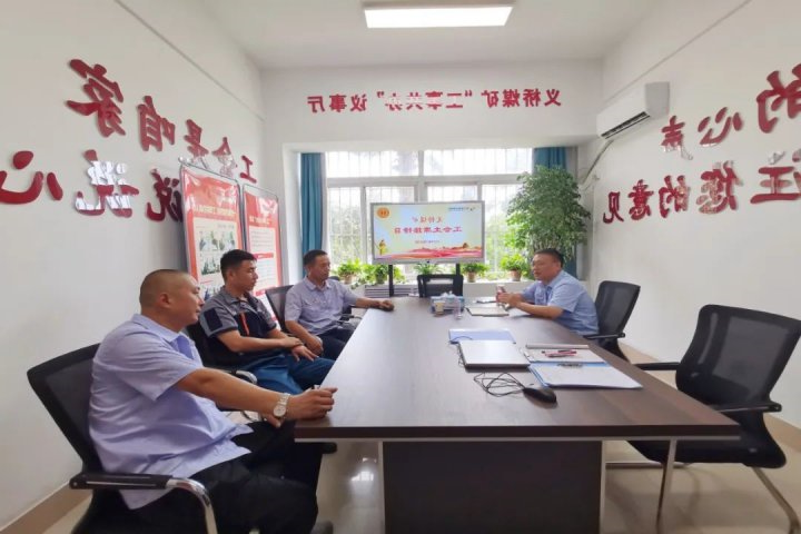 工会工作创新案例丨义桥煤矿打造“工事共办”议事厅，服务职工零距离