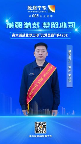 匠人风采丨运河煤矿职工李凡国获掘进支护工“状元”