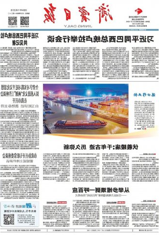 济宁日报头版丨梁山港口作业忙