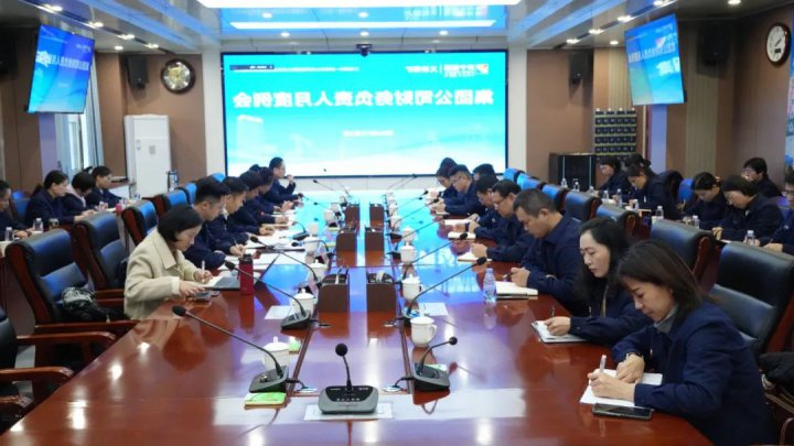 济宁能源集团召开财务负责人月度例会暨新入职财务大学生座谈会议