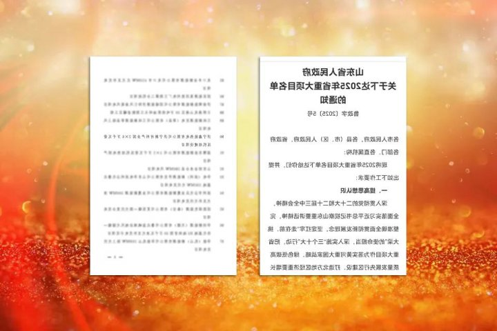 鑫能热电2×6万背压机组建设项目成功入选省重大项目名单