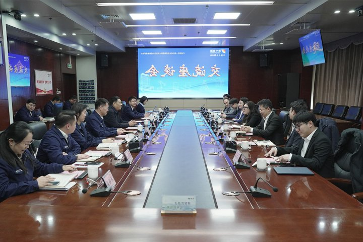 华为油气矿山军团到访济宁能源集团座谈交流