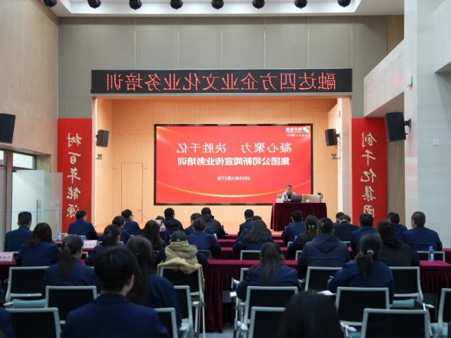 济宁能源集团开展PA视讯暨宣传业务培训