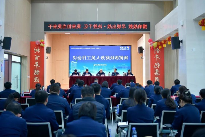 济宁能源集团组织召开物贸板块财务人员工作会议