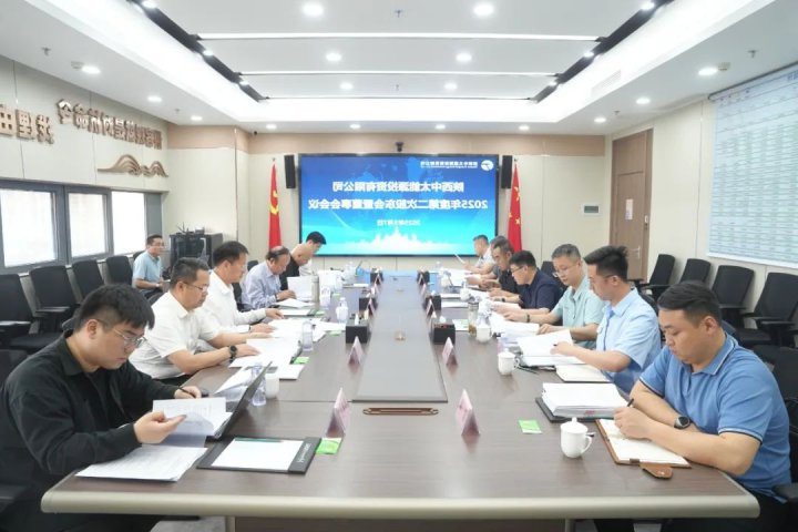 陕西中太公司召开2025年度第二次股东会暨董事会会议