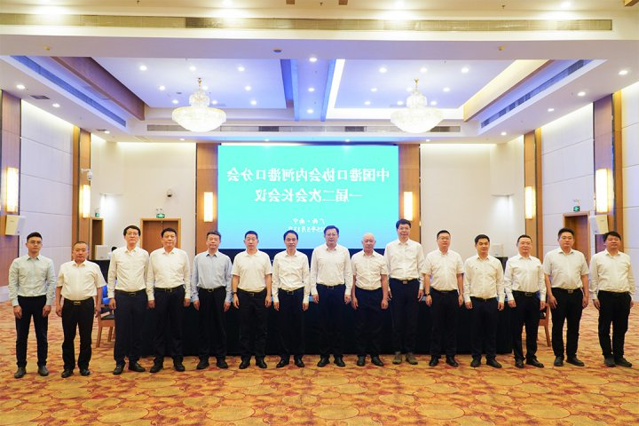 张广宇参加中国港口协会内河港口分会会议