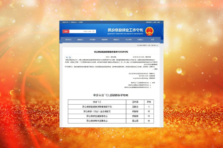 济宁能源集团新增四家企业入选市级绿色制造名录