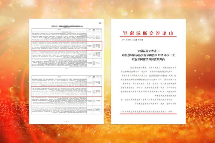 济宁能源集团两案例获评山东省交通运输绿色低碳发展典型案例