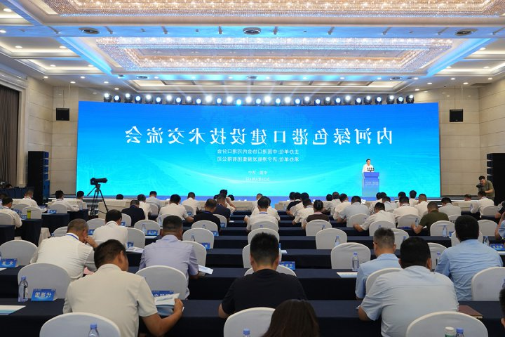 通江达海 绿动未来丨内河绿色港口建设技术交流会举行