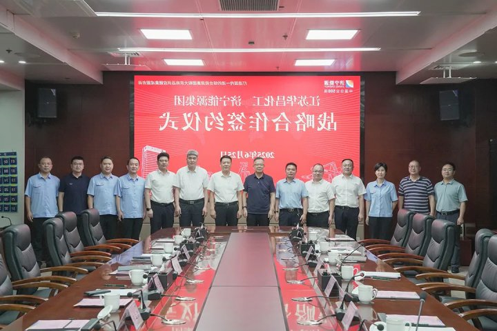 济宁能源集团与江苏华昌化工签订战略合作协议