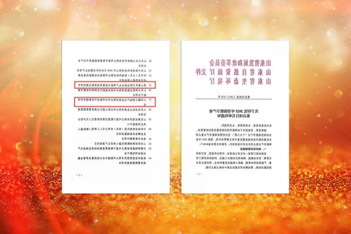 济宁能源集团两个项目入选山东省数字产业重点项目