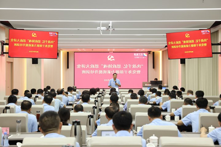 济宁能源集团举办思政大讲堂暨党务干部能力素质提升培训班