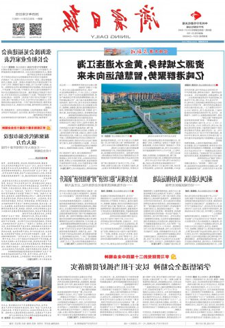 济宁日报头版头条丨资源之城转身，黄金水道连江海