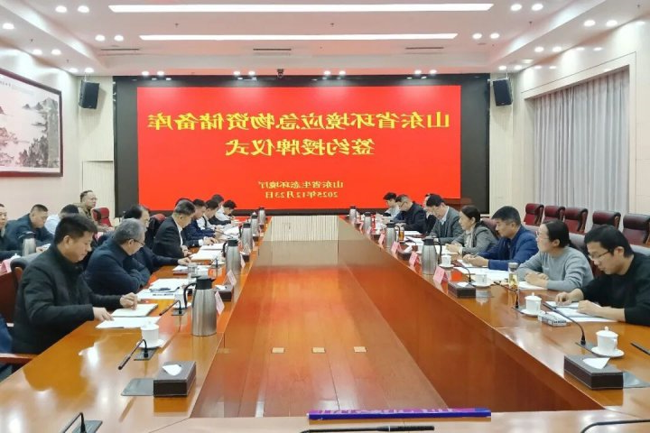 港建公司参加山东省环境应急物资储备库签约授牌仪式