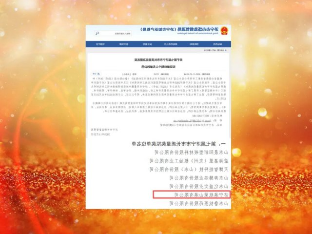 济宁能源集团一港口获评济宁市市长质量奖